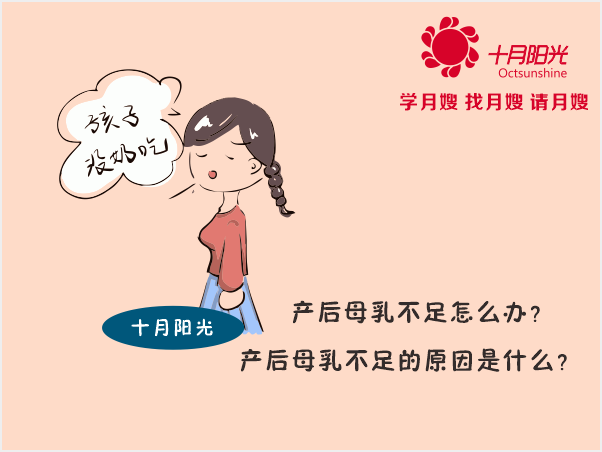 产后母乳不足的原因是什么？产后母乳不足怎么办？(图1)